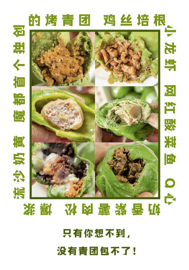 奇葩青团哪个最厉害,奇葩的青团哪个好