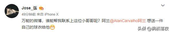 中超一外援太暖心！主动为受骗球迷送球衣，下次送就是国足战袍了
