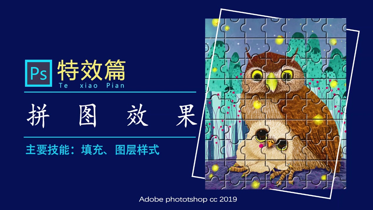 ps怎么做出拼图效果教程,如何用ps做好看的拼图