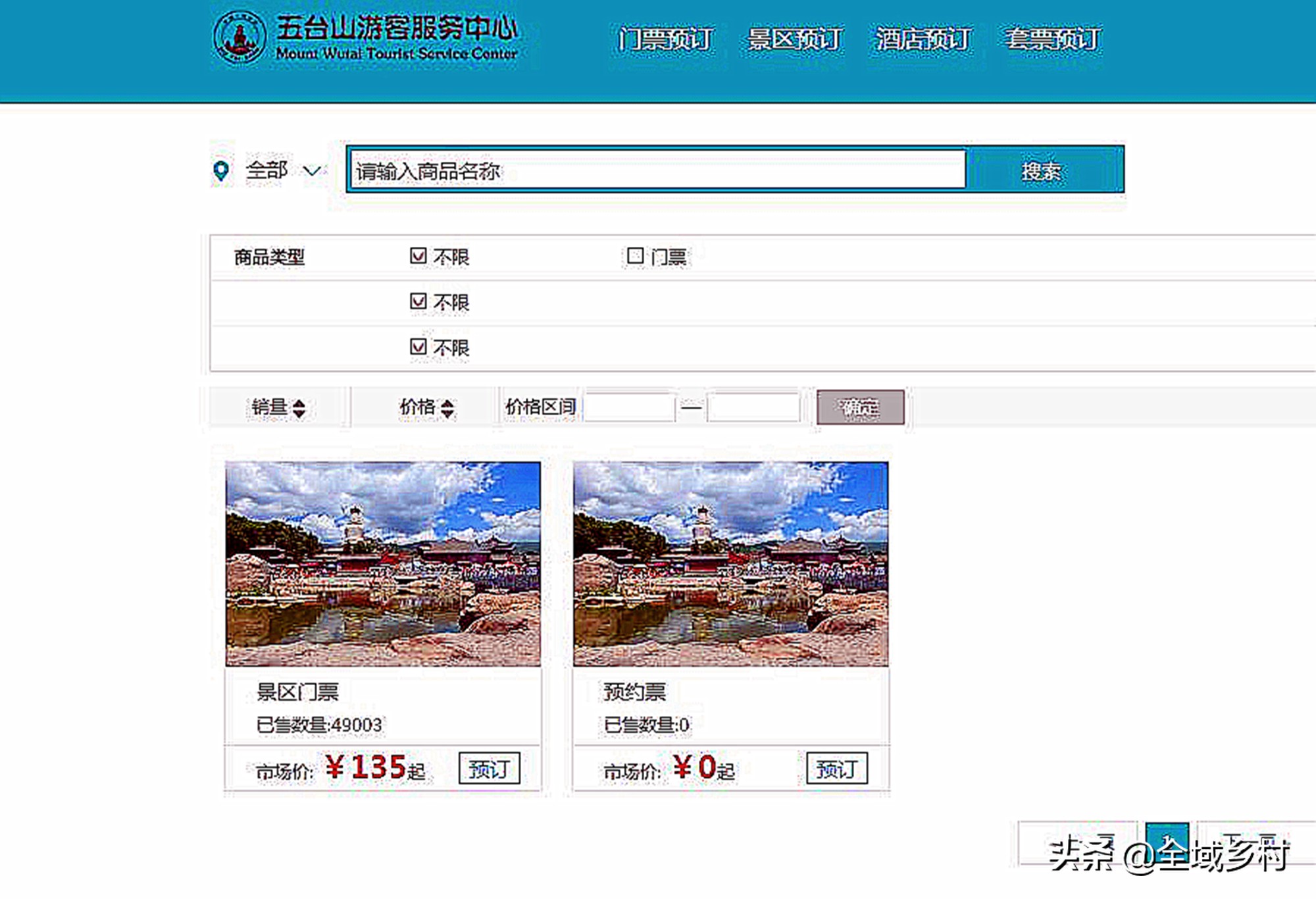 五台山预约门票流程,五台山免费门票怎么预约步骤