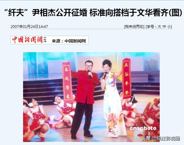 于文华的老拍档尹相杰现在咋样,于文华20年前为何拒绝尹相杰追求