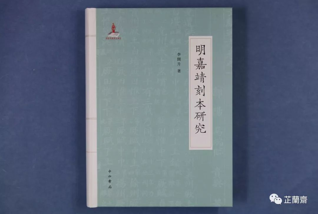 2019年7月师友赠书录(中)韦力撰