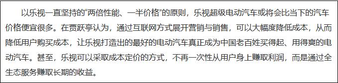 贾跃亭造车恐止步ppt,深度拆解贾跃亭57页造车ppt