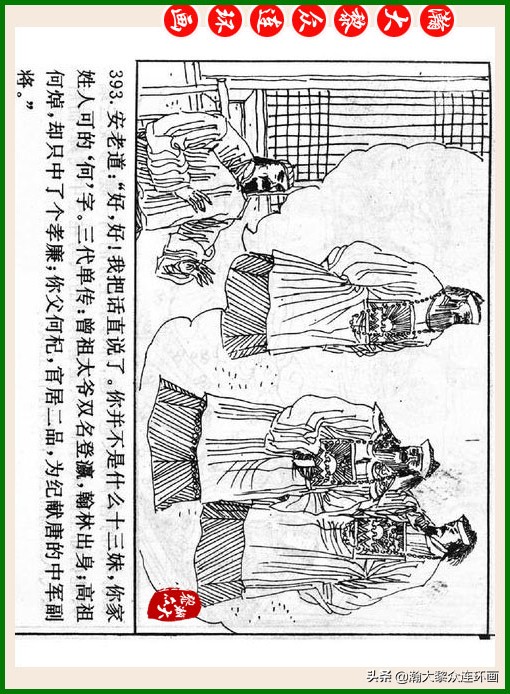 瀚大黎众连环画十美图,瀚大黎众连环画红楼梦60册