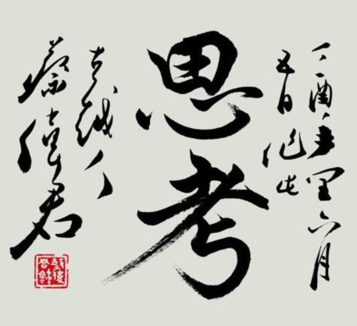 书法瓶颈的正确写法,书法遇到瓶颈期