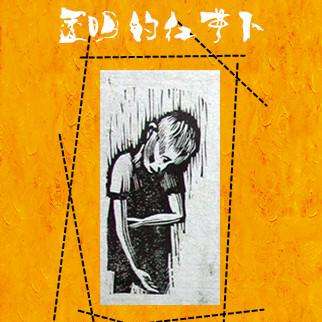 莫言揭示人性的书,莫言经典文章透明的胡萝卜