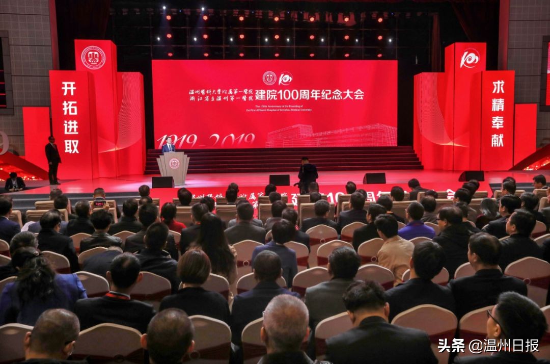 温州医科大学附属第一医院迎来百年华诞