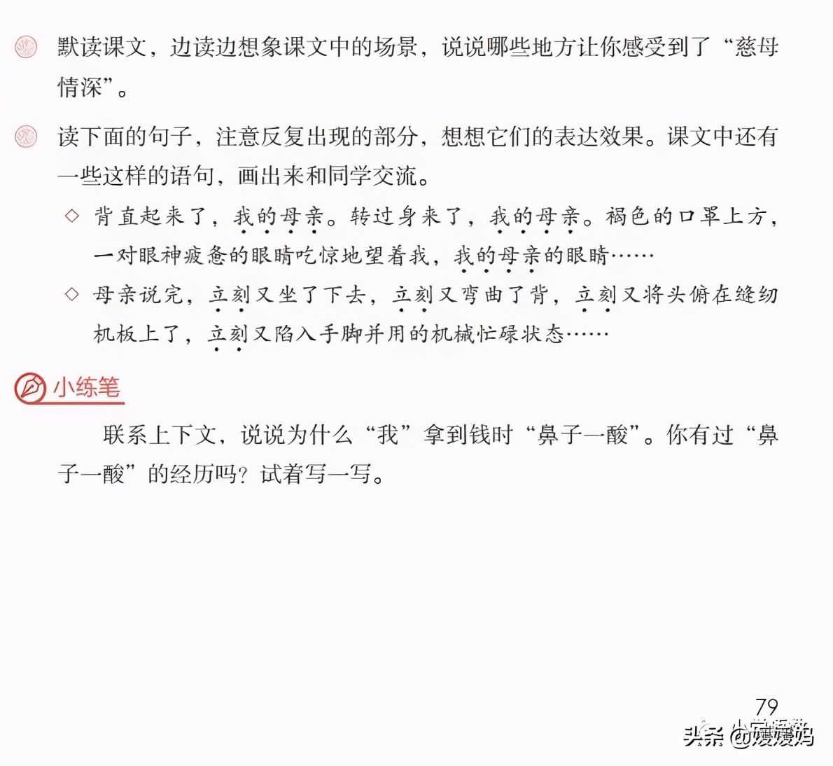 五年级上册练习册第18课慈母情深,五年级第18课慈母情深课文结构图