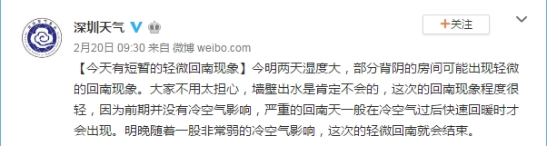 深圳回南天开窗还是关窗,明起冷空气活动将变频繁深圳天气
