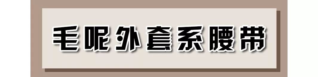 中长款大衣怎么穿显高,显高显瘦显腿长的大衣