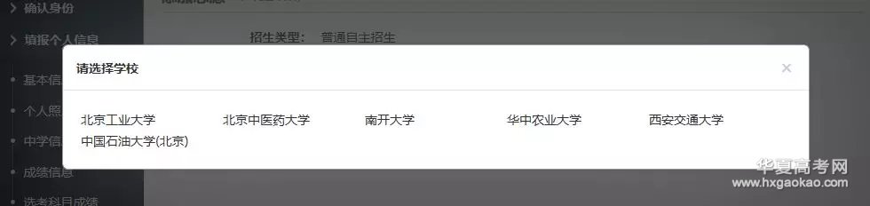 自主招生报名详细流程2024,自主招生报名条件深度解析