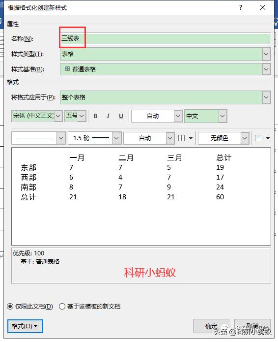 word三线表表头怎么做,word怎么插入三线表