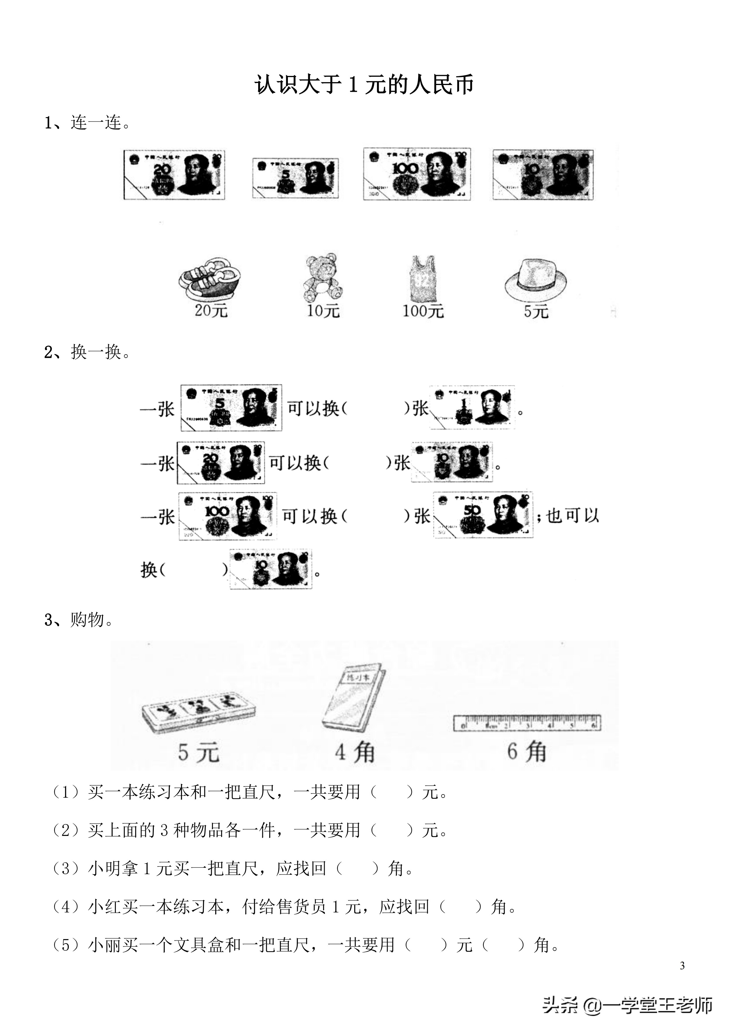 一年级孩子，元角分幼儿园已学过，但还是一点概念没有，怎么办？