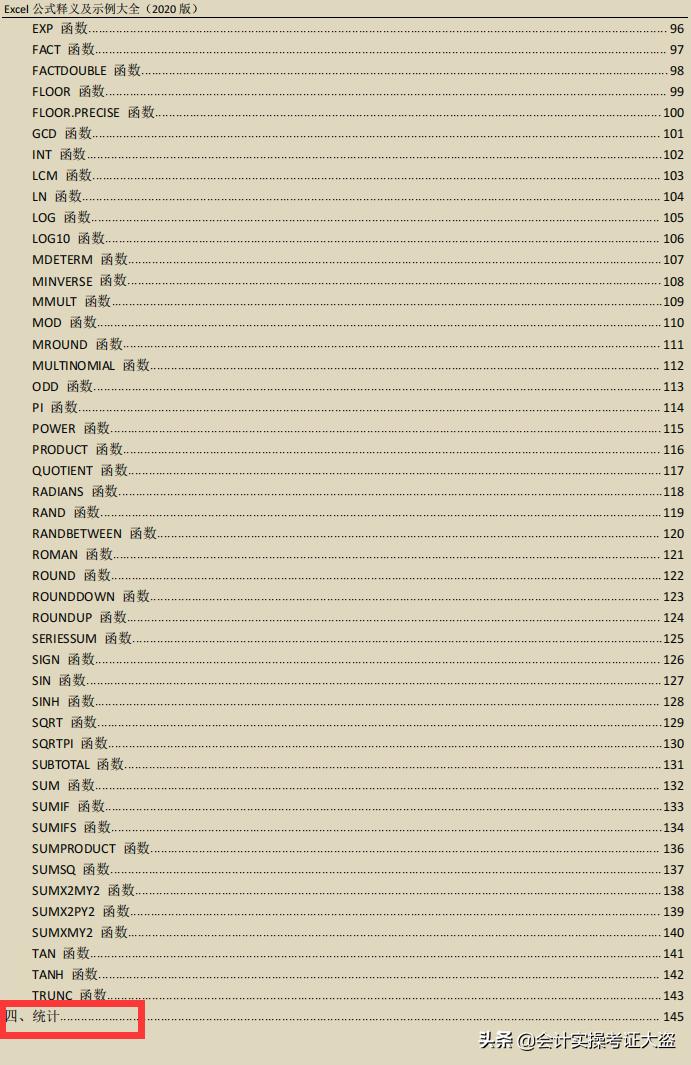 excel分钟函数公式大全讲解,excel表格中最经典的36个小技巧