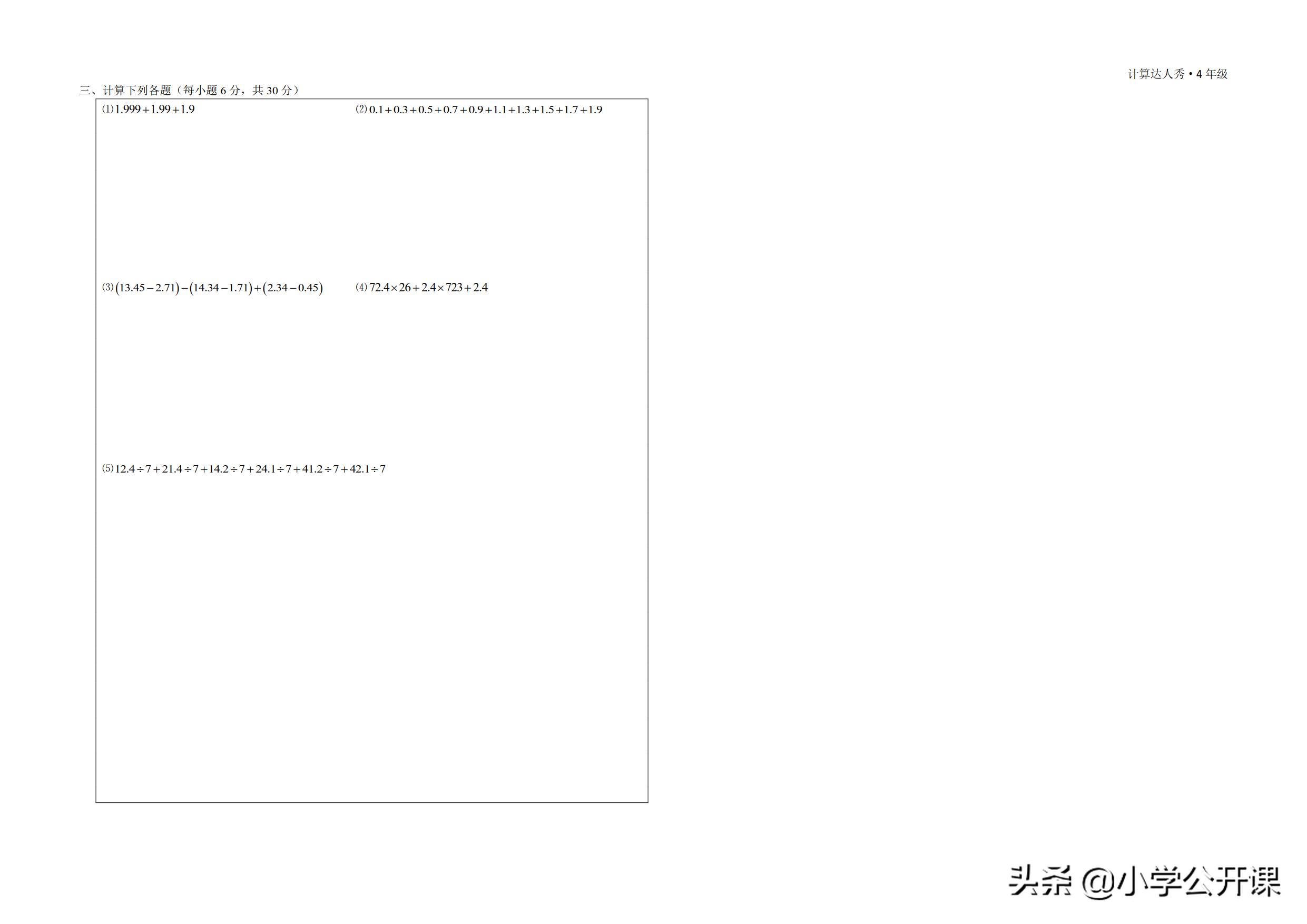 1-6年级小学数学奥数口算,1-6年级奥数巧算题