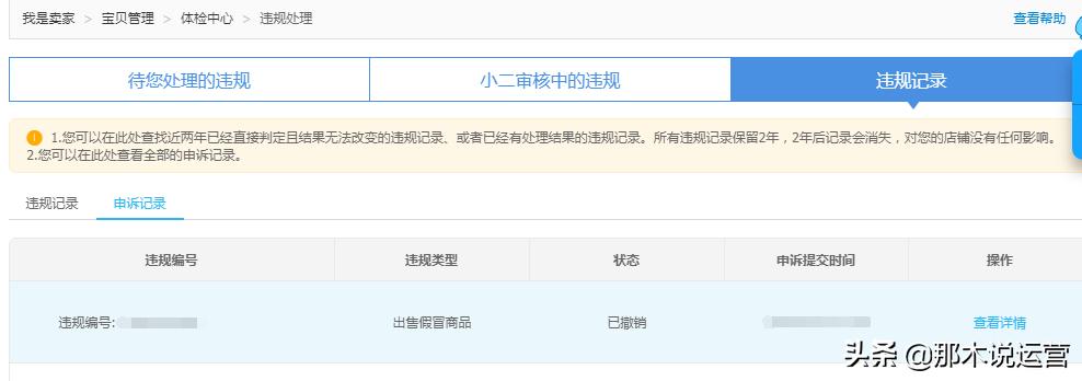 淘宝分销出现违规怎么申诉,淘宝信息层面售假怎么避免