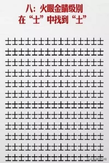 撞脸汉字邀你来找茬,汉字来找茬前十关攻略