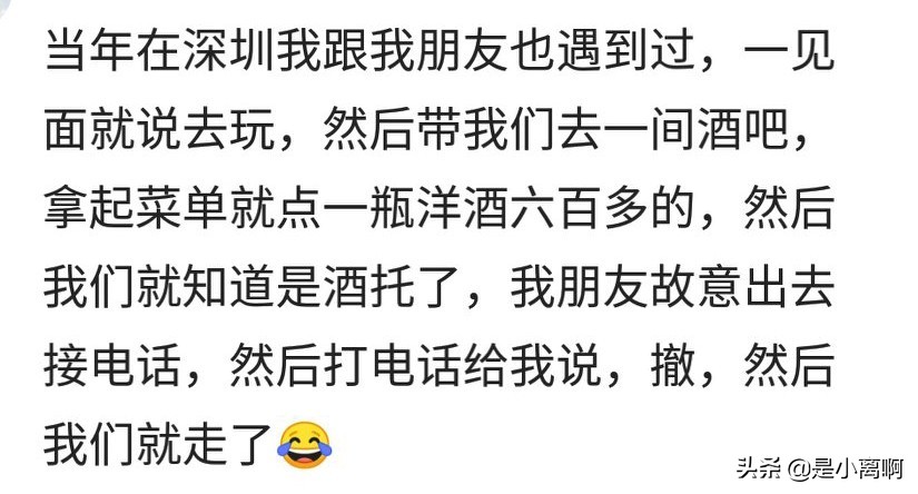 碰到酒托该怎么办,怀疑遇到酒托怎么办