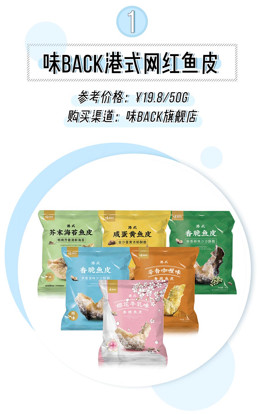 20元零食宝藏,8款超好吃的宝藏零食