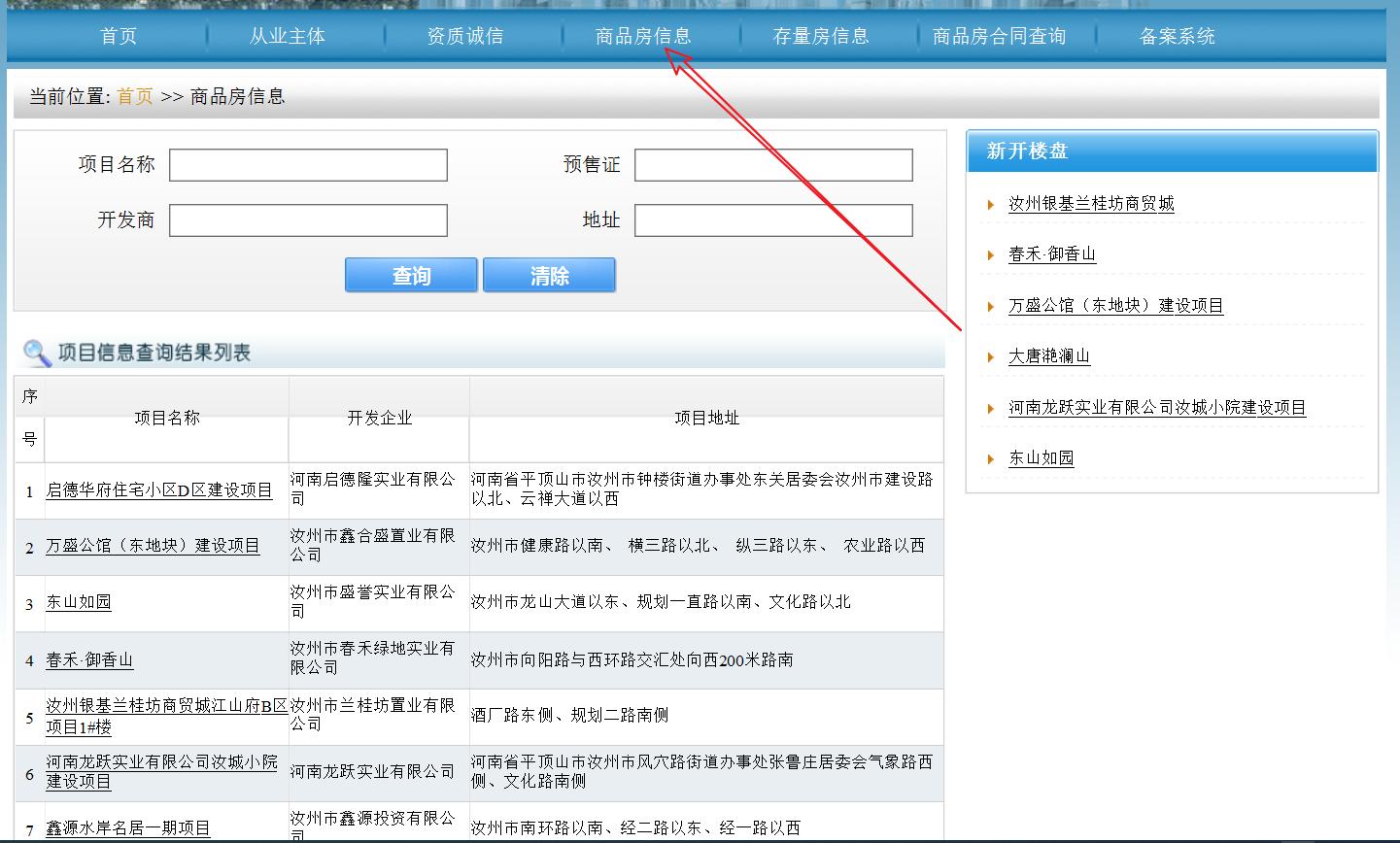 汝州市房产网预售楼盘查询,汝州房产怎么查