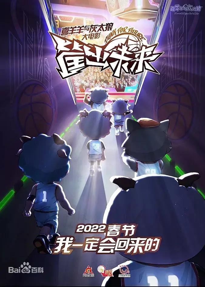 喜羊羊与灰太狼大电影全部系列,喜羊羊与灰太狼大电影免费观看