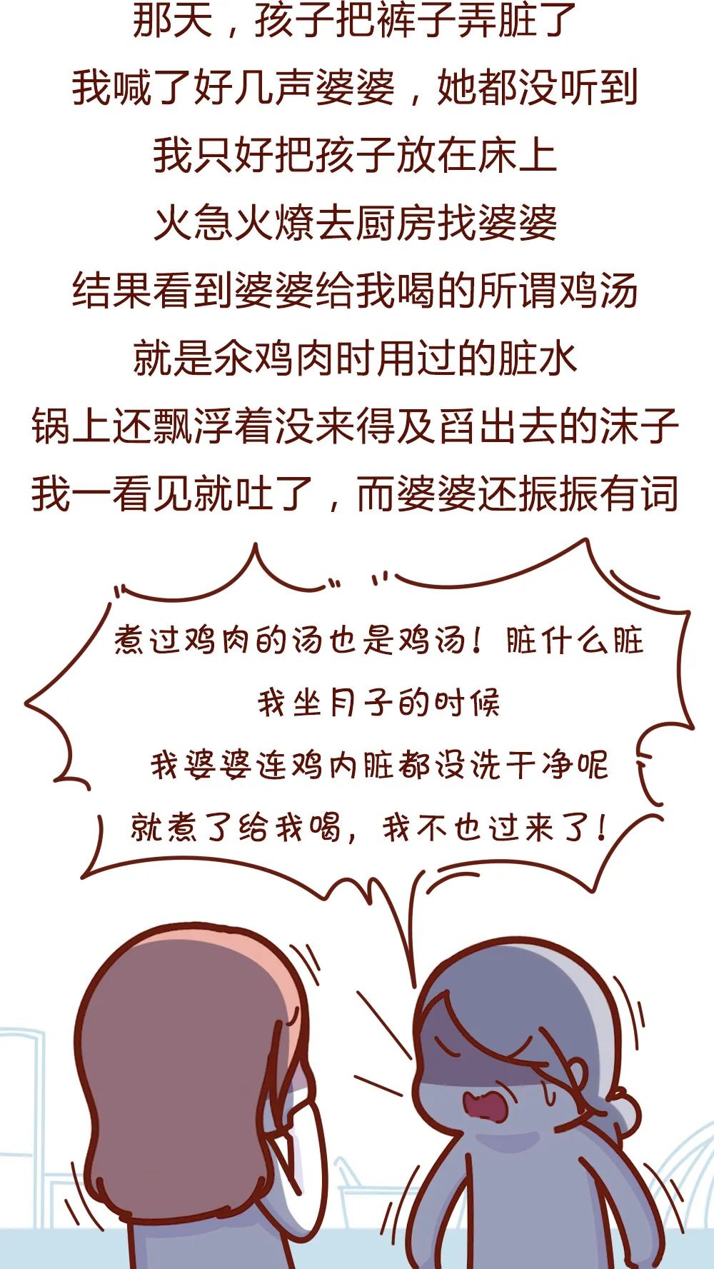 可怕的婆媳关系漫画,婆媳关系生完孩子才开始