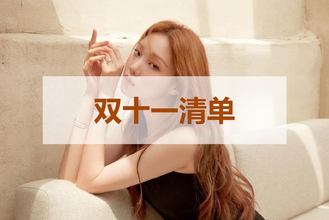 今年双十一最省钱攻略提前曝光,双十一超实用省钱购物清单