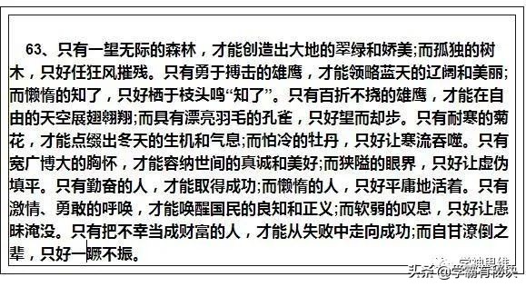 班主任强调：100个经典排比句，用于作文绝对是“加分”的神器