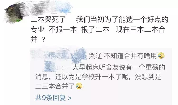 二三本合并后对以前的二本生影响,二三本合并和一二本合并的区别