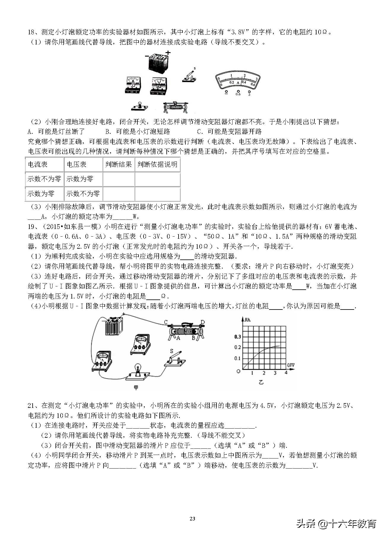 中考物理实验探究题,中考物理实验探究题多少分