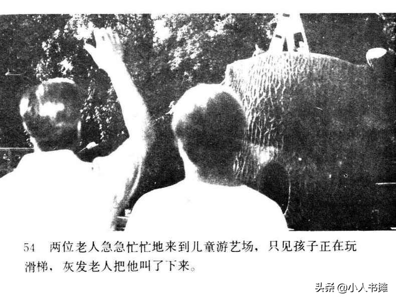 野天冬草-中国广播电视出版社1985怀旧影视连环画