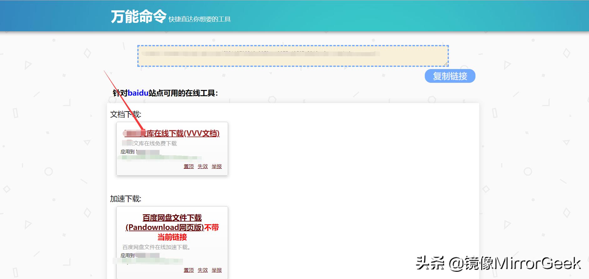 黑科技|小技巧免费观看爱奇艺腾讯VIP视频、付费音乐及全网文档