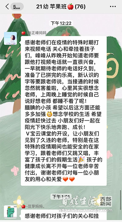 成都市第二十一幼儿园：“V宝云家访”做一场有温度的情感联结