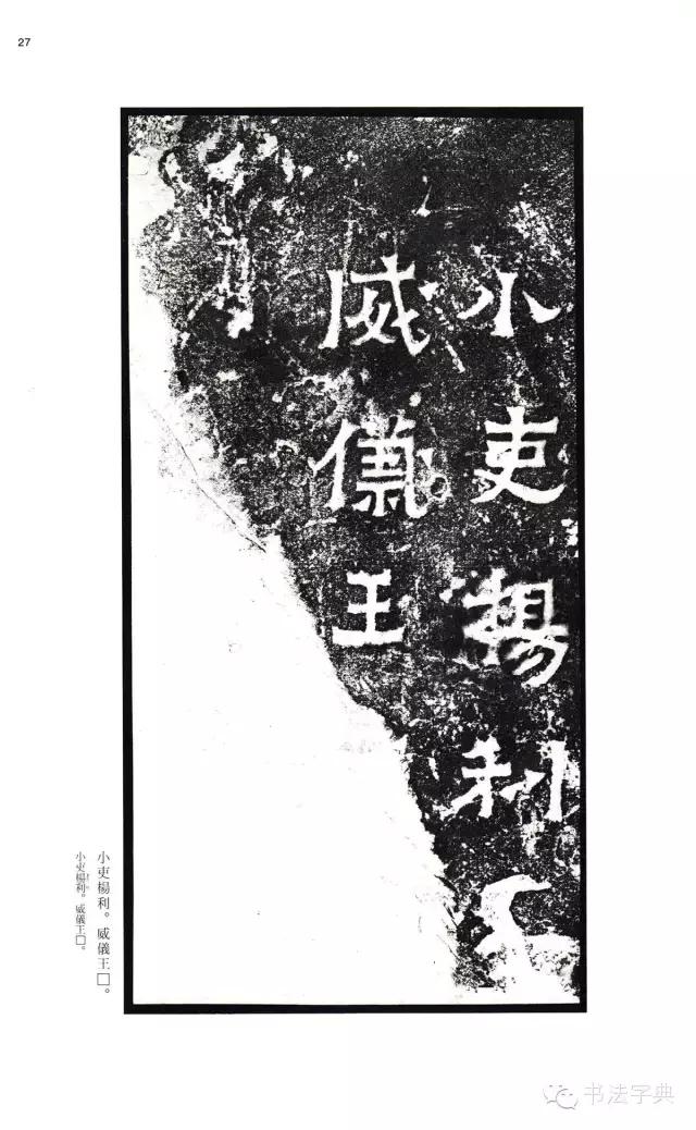 二玄社爨宝子碑,二玄社礼器碑完整版