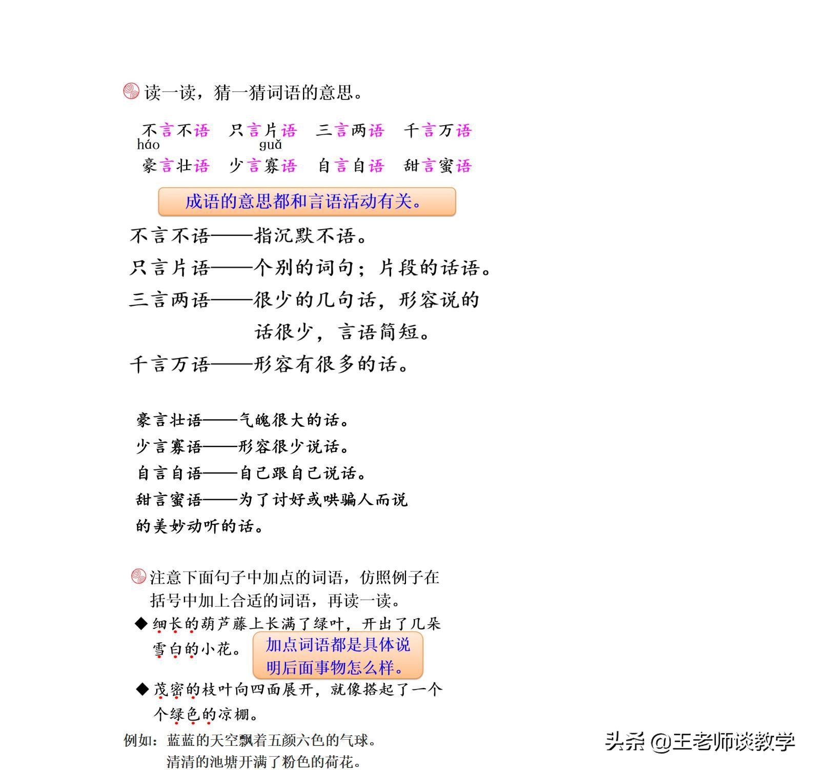二年级语文园地五日积月累怎么读,二年级下册语文园地五知识点整理