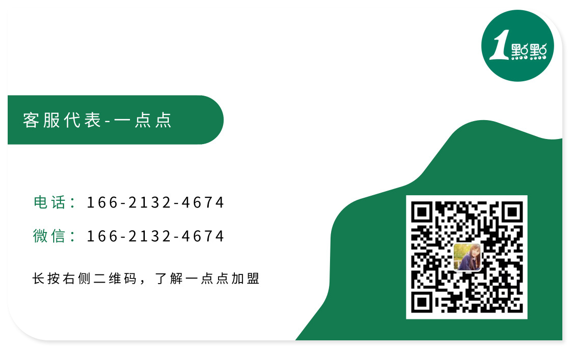 一点点奶茶店加盟费多少钱官网,一点点奶茶店加盟价格多少