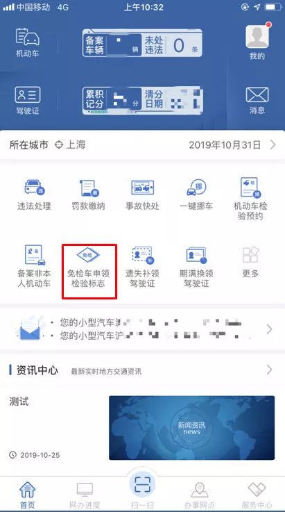 免检标志网上申领后在哪里能看到,在交管网怎么申领免检标志