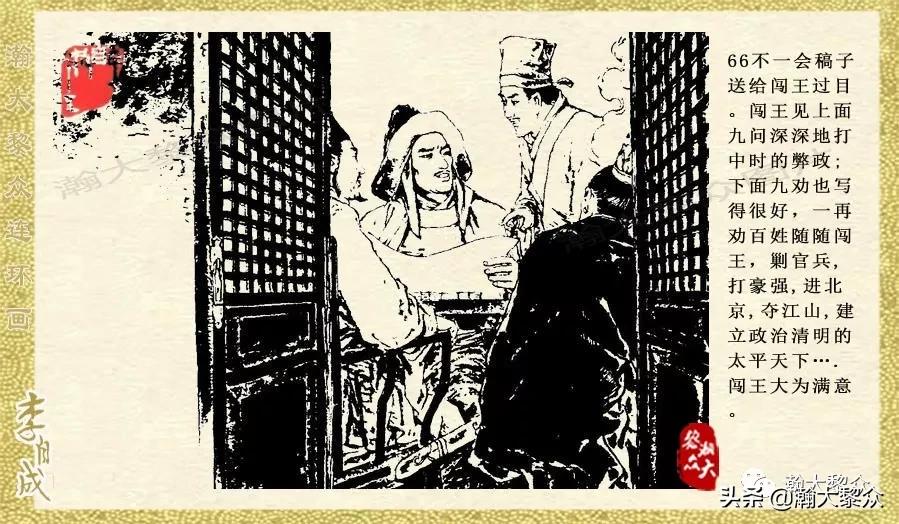 瀚大黎众连环画李自成招降吴三桂,瀚大黎众经典连环画李自成17