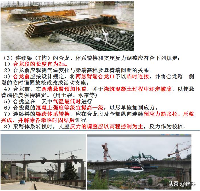 简支连续梁施工工艺一建市政,一建市政现浇连续梁