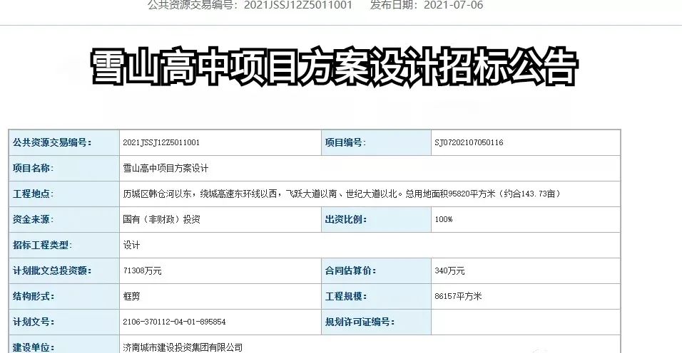 雪山片区位置怎么样,雪山片区规划学校