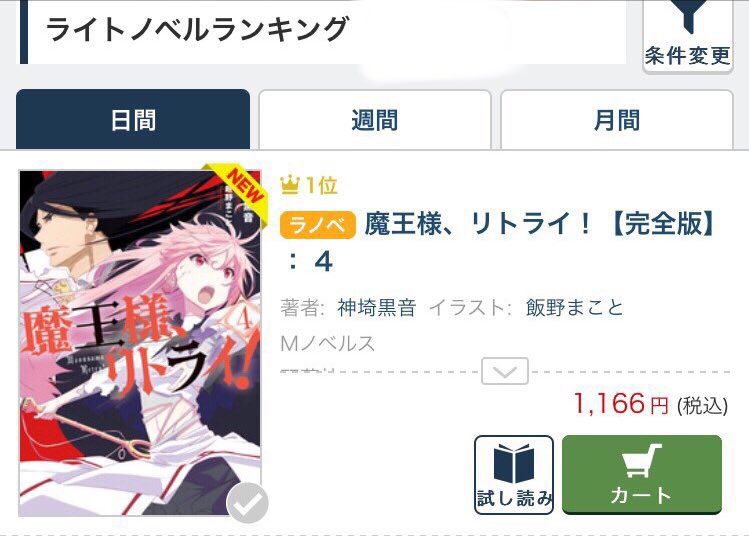 重来吧魔王大人出了几季,重来吧魔王大人小说评价