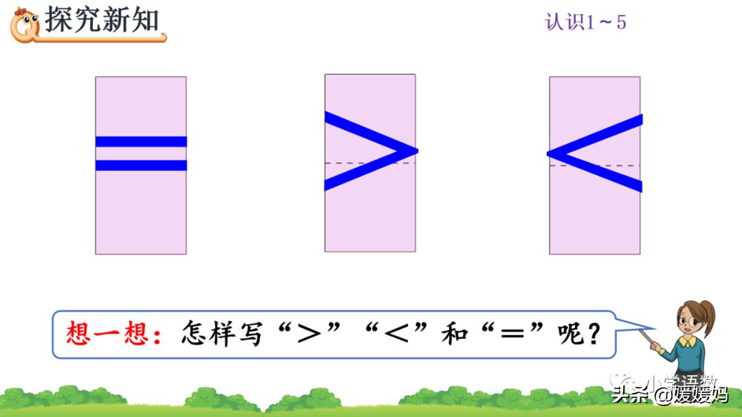 一年级数学比大小怎么教,一年级数学题比大小