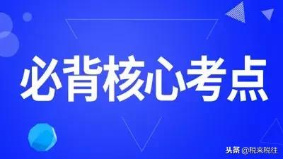 2023中级会计知识点速记,2023初级会计速记