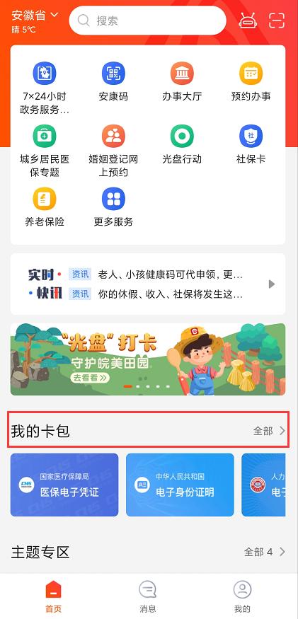 好消息电子眼,道路运输电子证照查验
