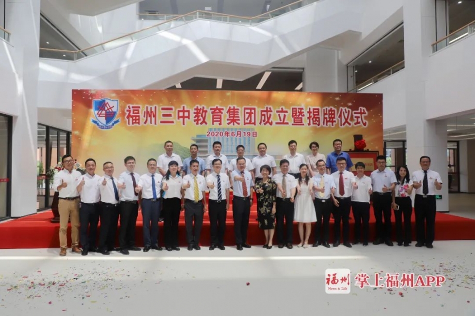 福州市三中教育集团有限公司,福州三中教育集团简介
