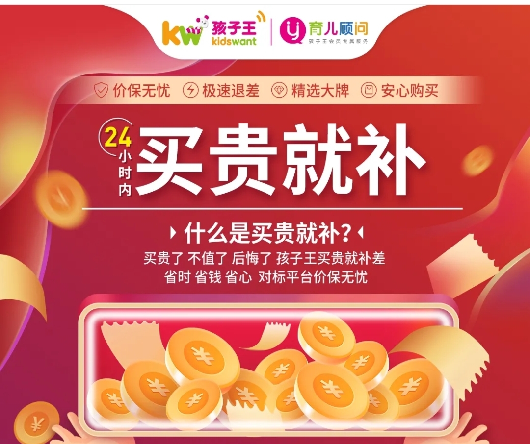 孩子王全民high购节,孩子王嗨购节