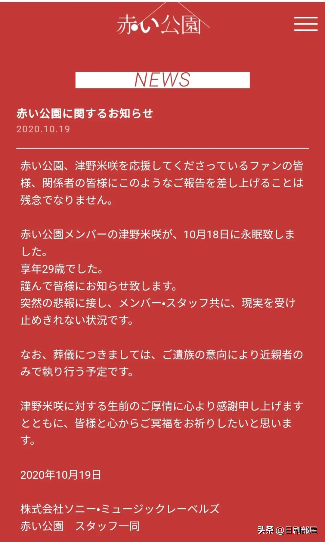 日本女子乐队成员疑似自杀，年仅29岁
