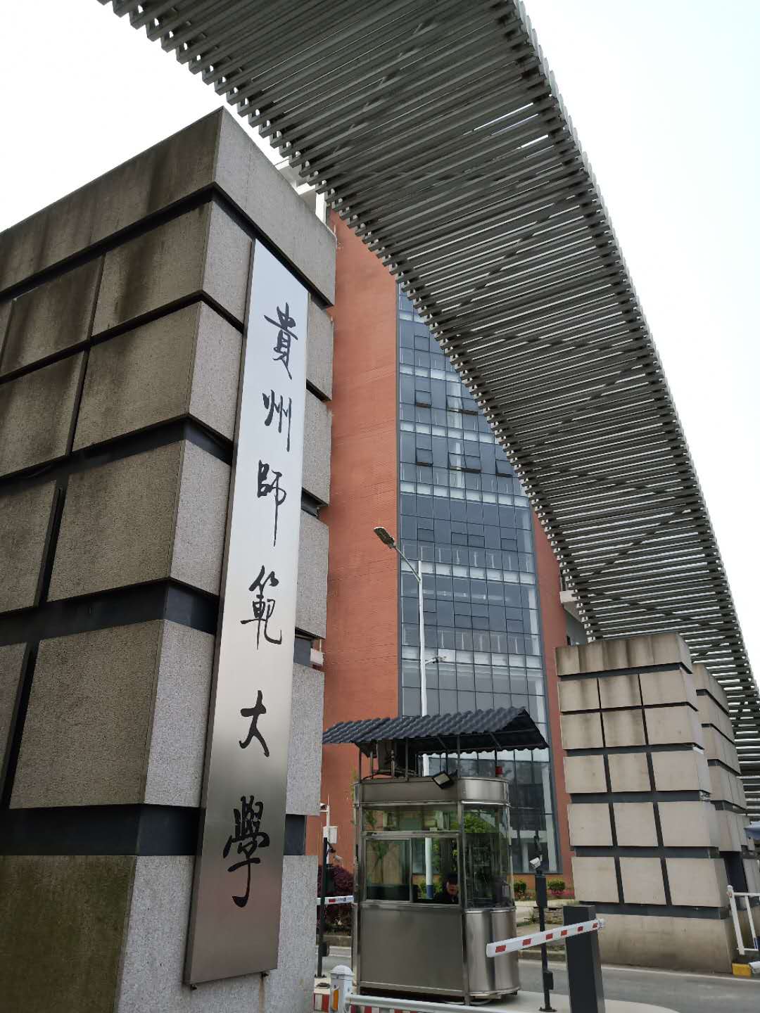 贵州省最大的大学城,贵州大学大学城