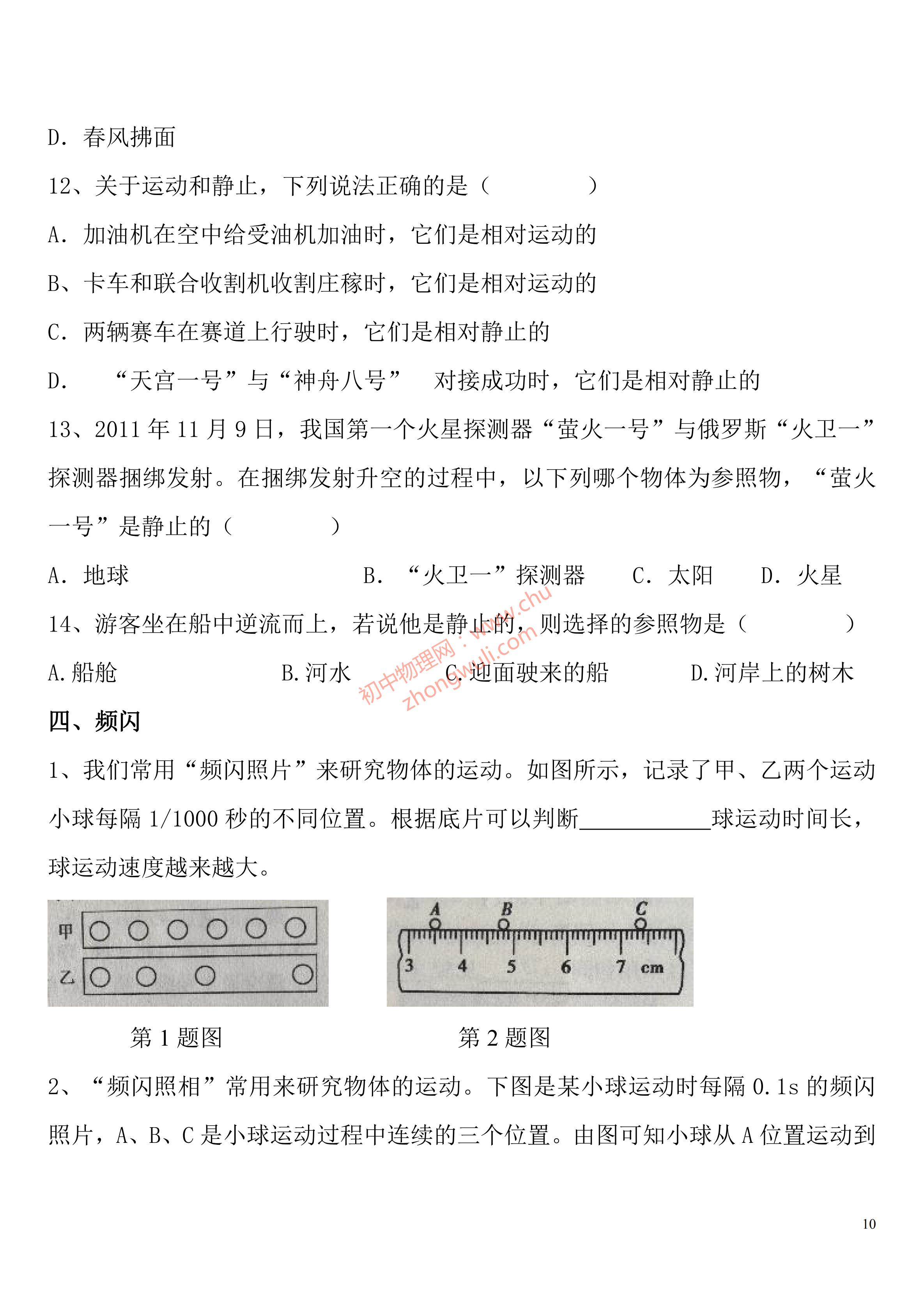 八年级物理机械运动知识点归纳图,物理机械运动声现象专题知识导图