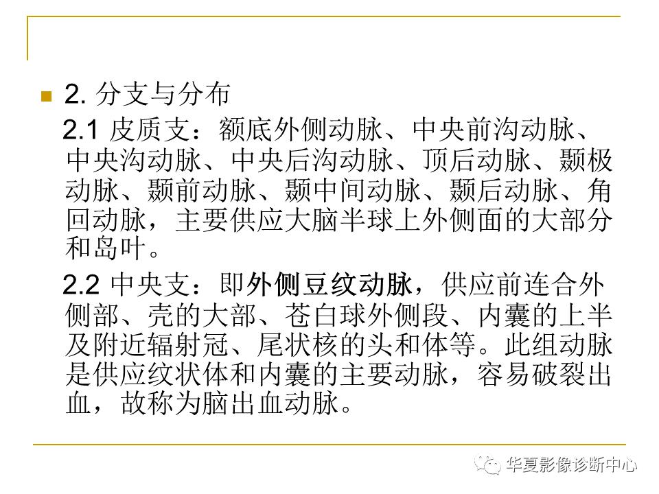 中国人脑立体定向mri应用解剖图谱,脑mri示意图